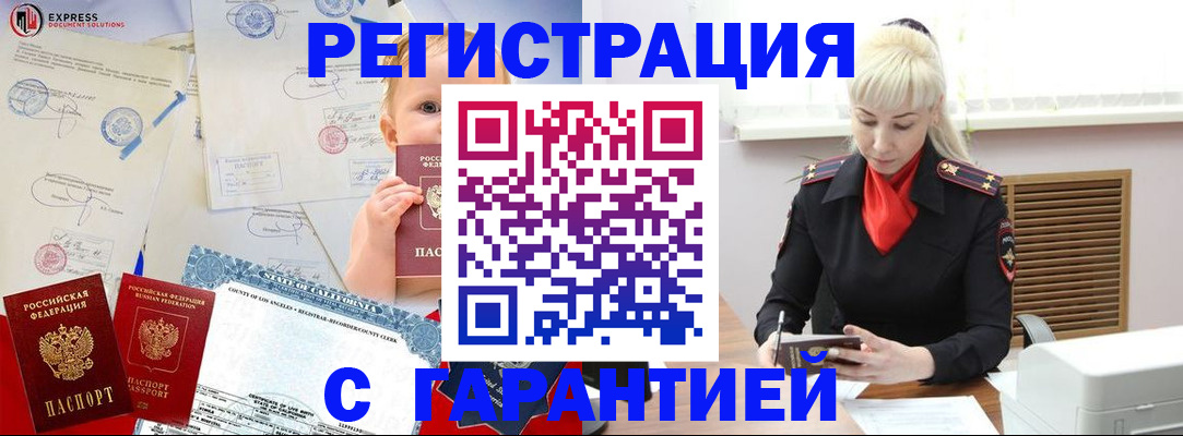 прописка иностранных граждан в Белоозёрском
