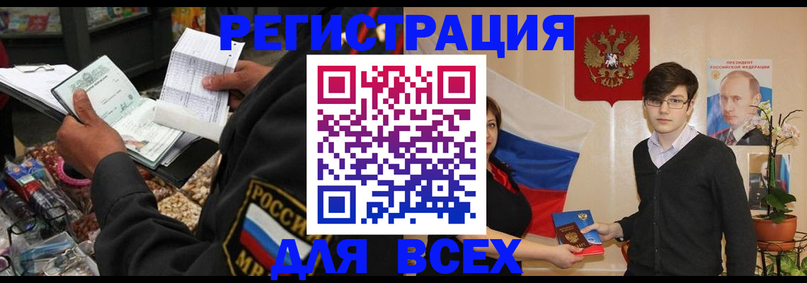 прописка 2025 в Белоозёрском