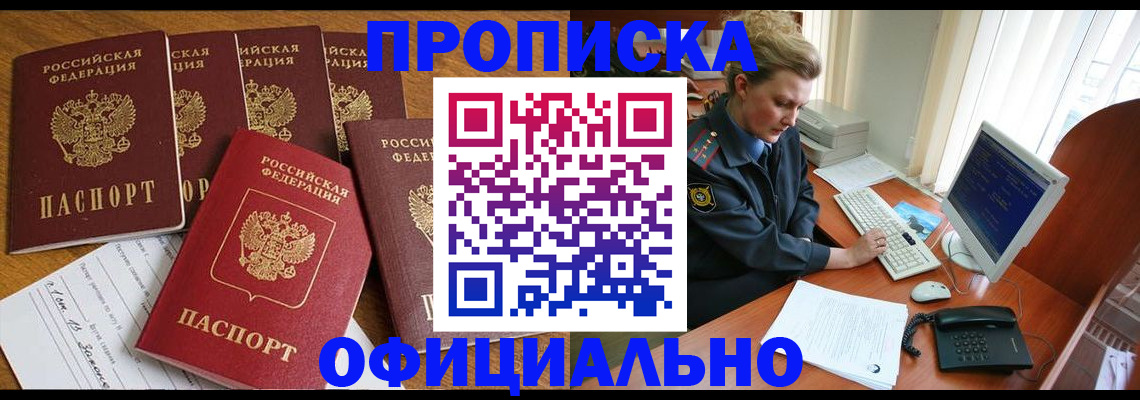 прописка для работы в Белоозёрском