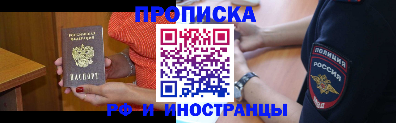 прописка паспорт в Белоозёрском