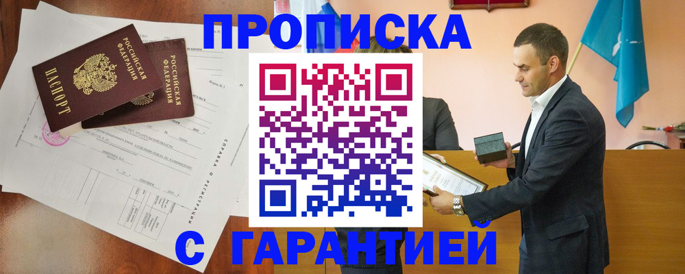 прописка ребенка в Белоозёрском