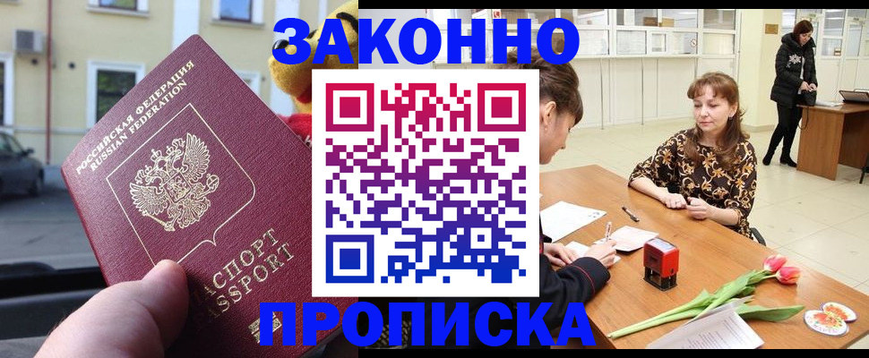 прописка штамп в Белоозёрском